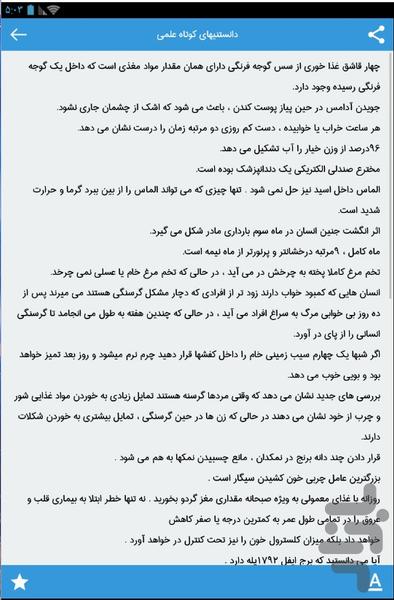 دانستنی های جالب و مفید - عکس برنامه موبایلی اندروید