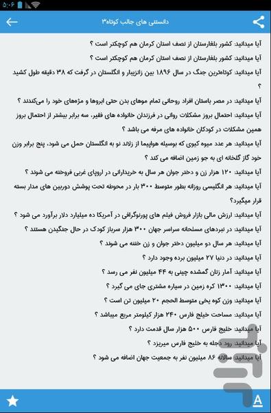 دانستنی های جالب و مفید - عکس برنامه موبایلی اندروید