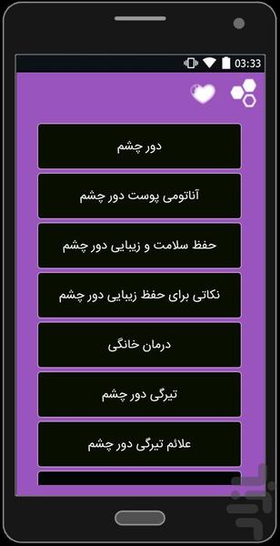 محافظت از پوست دور چشم - Image screenshot of android app