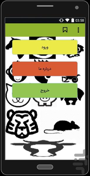 طالع بینی چینی - عکس برنامه موبایلی اندروید