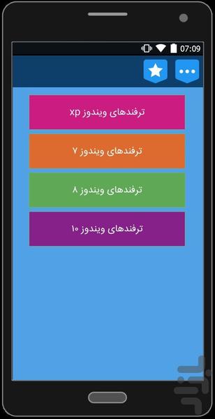 ترفندهای ویندوز - عکس برنامه موبایلی اندروید