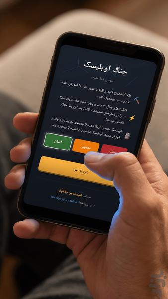 جنگ اوبلیسک - عکس بازی موبایلی اندروید