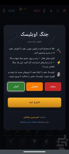 جنگ اوبلیسک - عکس بازی موبایلی اندروید