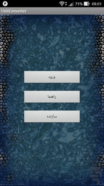 تبدیل واحد حرفه ای - Image screenshot of android app