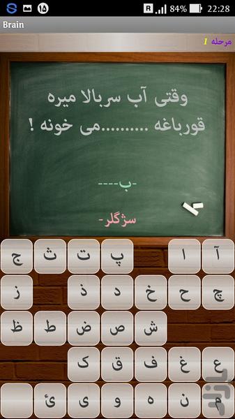 Brain - Gameplay image of android game