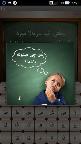 Brain - Gameplay image of android game