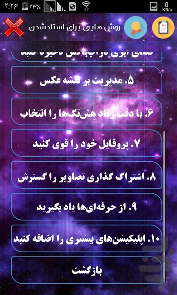 ترفندهای افزایش فالواینستاگرام - عکس برنامه موبایلی اندروید