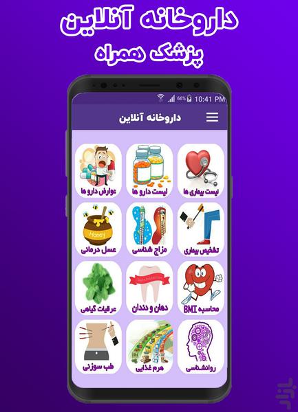 داروخانه آنلاین - Image screenshot of android app