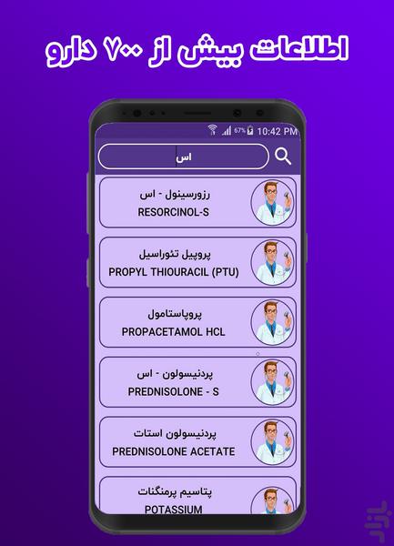 داروخانه آنلاین - عکس برنامه موبایلی اندروید