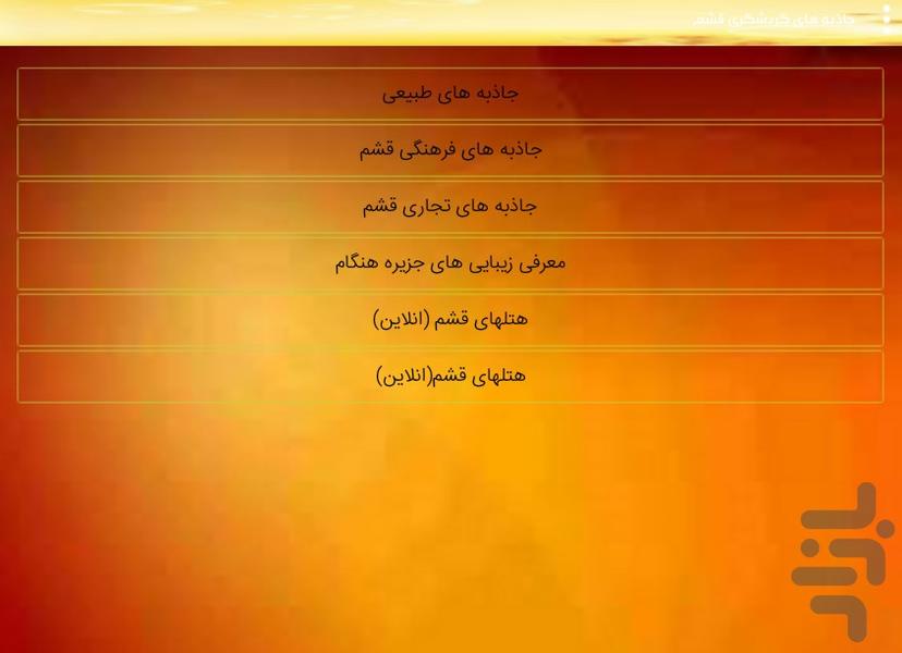 عید بریم قشم - Image screenshot of android app