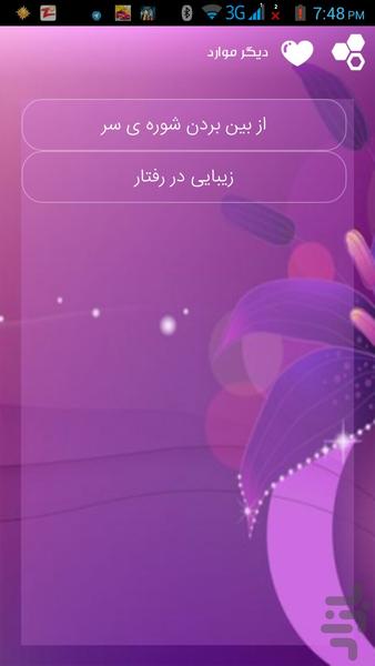 زیباشوید - Image screenshot of android app