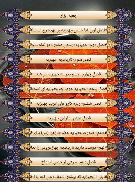 رسوم ازدواج - عکس برنامه موبایلی اندروید