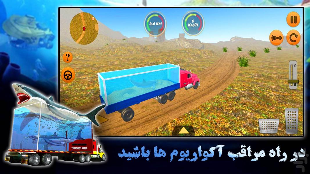 ماشین حمل آکواریوم | بازی جدید - عکس بازی موبایلی اندروید