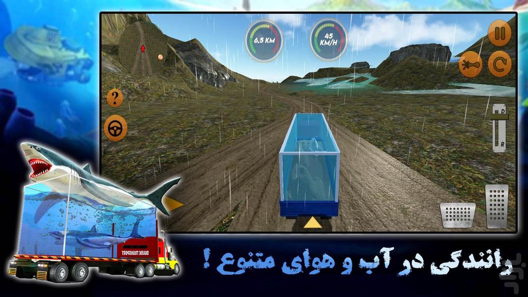 ماشین حمل آکواریوم | بازی جدید - عکس بازی موبایلی اندروید