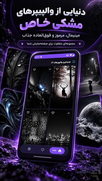پس زمینه - Image screenshot of android app