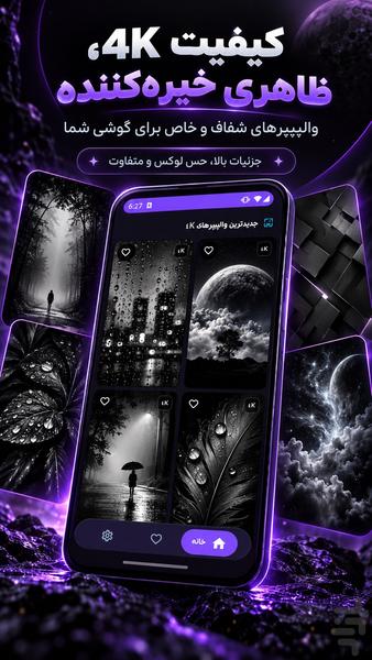 پس زمینه - Image screenshot of android app