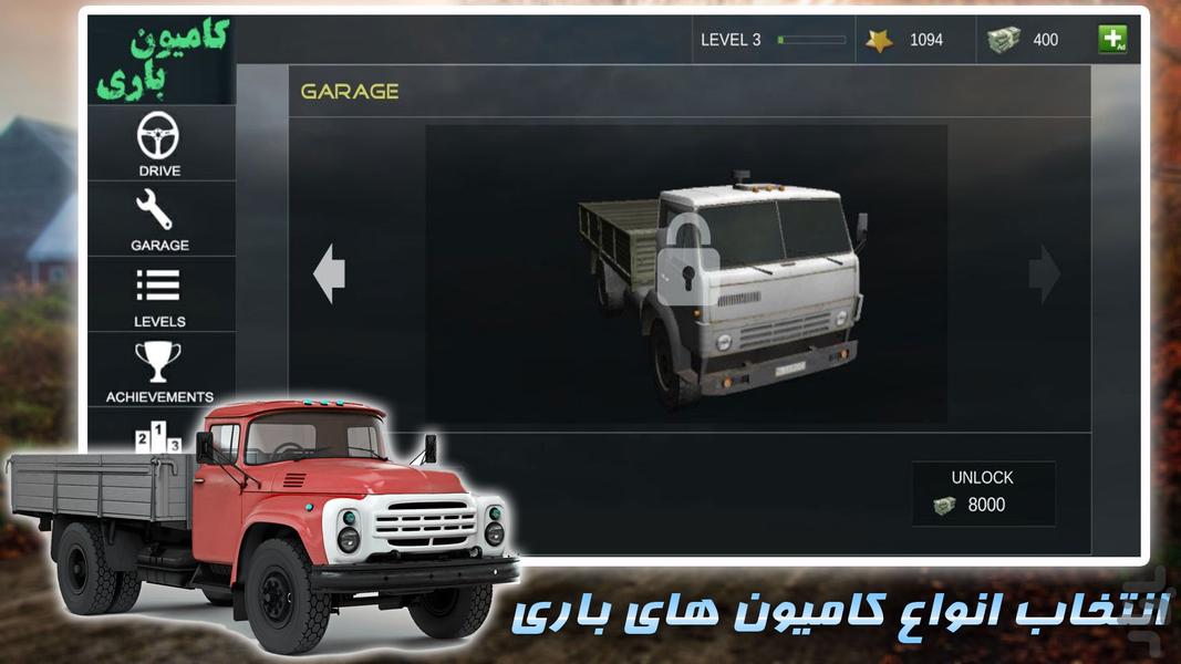 بازی کامیون باربری | ماشین سنگین - عکس بازی موبایلی اندروید