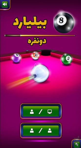 بازی بیلیارد دو نفره - Gameplay image of android game