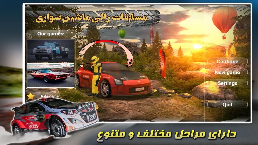 بازی مسابقات رالی | ماشین سواری - عکس بازی موبایلی اندروید