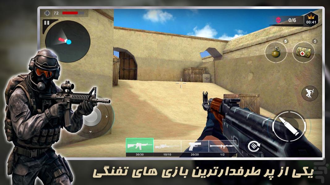 بازی کانتر استریک جدید | مرحله ای - Gameplay image of android game