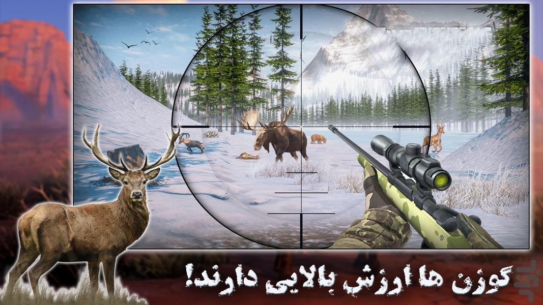 بازی شکارچی حیوانات - Gameplay image of android game