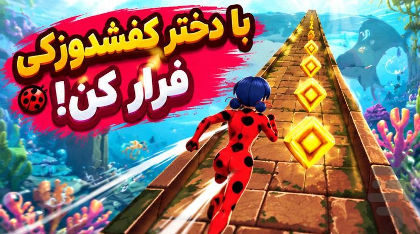 بازی دختر کفشدوزکی - Gameplay image of android game