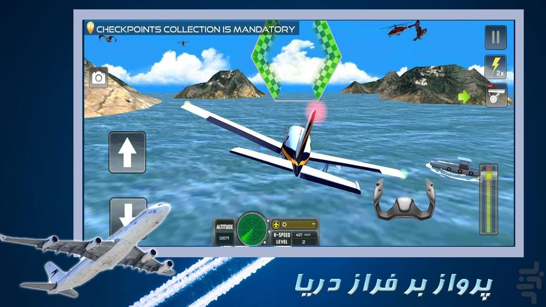 بازی هواپیما | خلبان | جدید - Gameplay image of android game