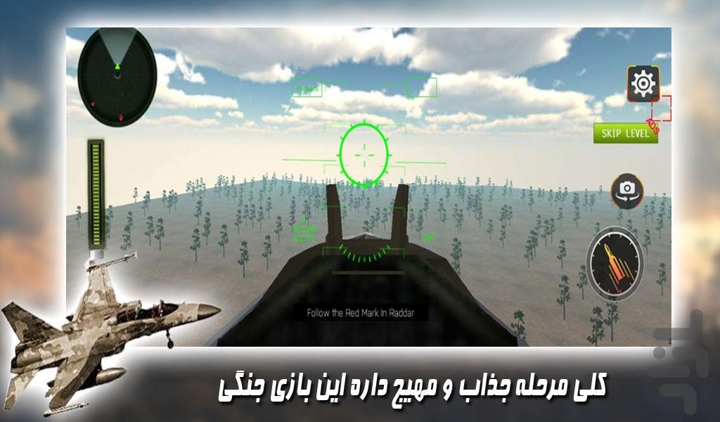 بازی جدید جت جنگی | هواپیما - عکس بازی موبایلی اندروید