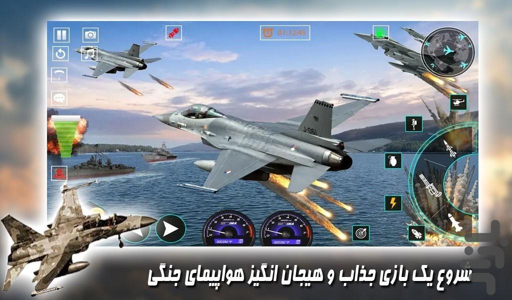 بازی جت جنگی - Gameplay image of android game