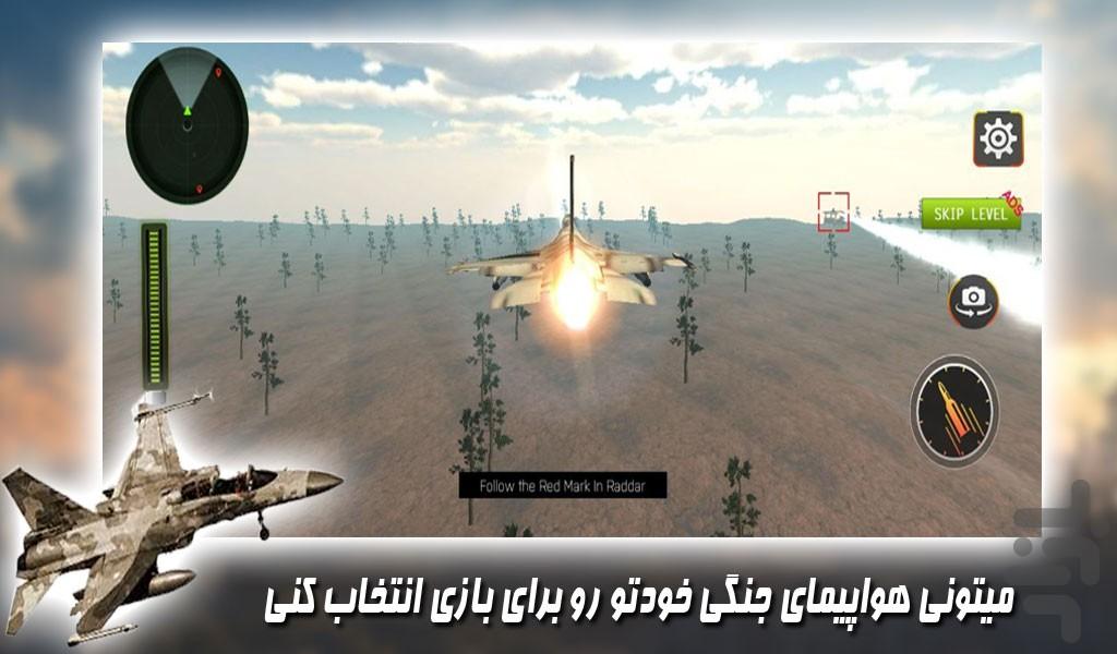 بازی جدید جت جنگی | هواپیما - عکس بازی موبایلی اندروید