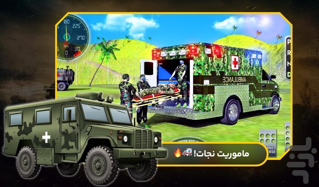 بازی ماشین امبولانس نظامی - Gameplay image of android game