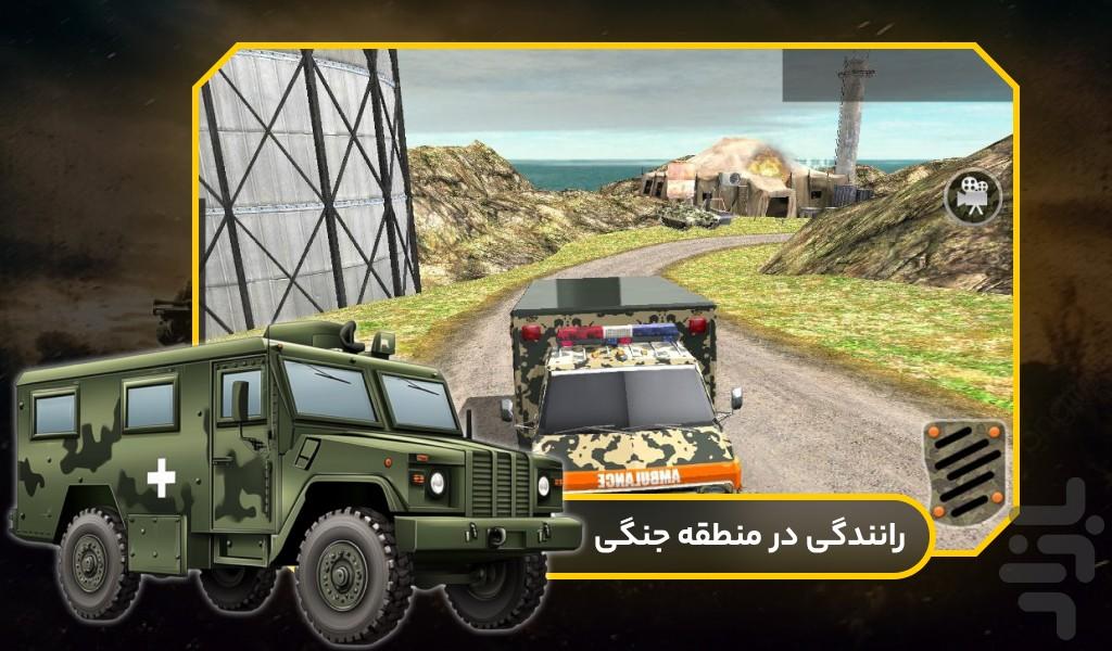 بازی ماشین امبولانس نظامی - Gameplay image of android game