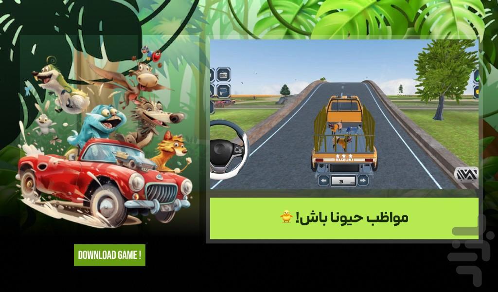 بازی ماشینی حمل حیوانات - Gameplay image of android game