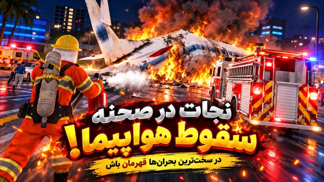 بازی اتش نشانی - Gameplay image of android game