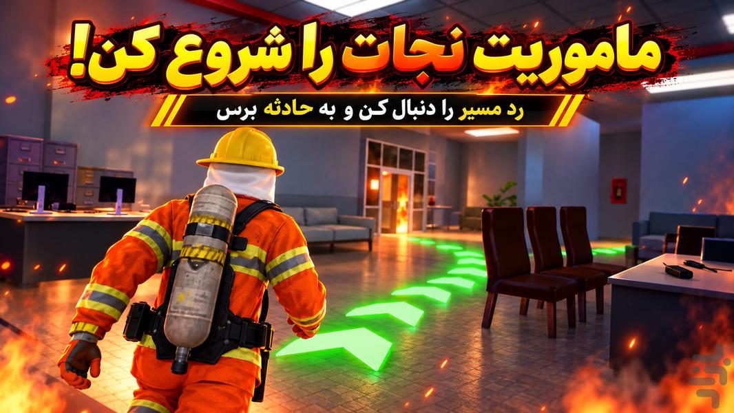 بازی اتش نشانی - Gameplay image of android game