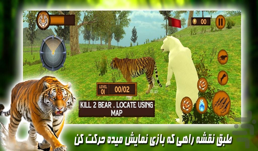 بازی زندگی حیات وحش ببر ها - Gameplay image of android game