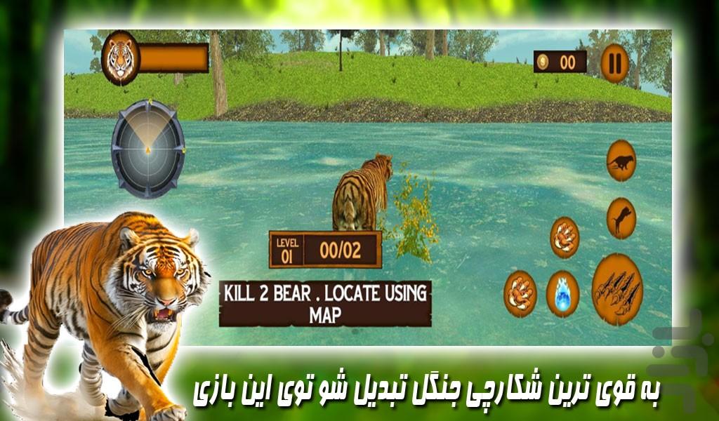 بازی زندگی حیات وحش ببر ها - Gameplay image of android game
