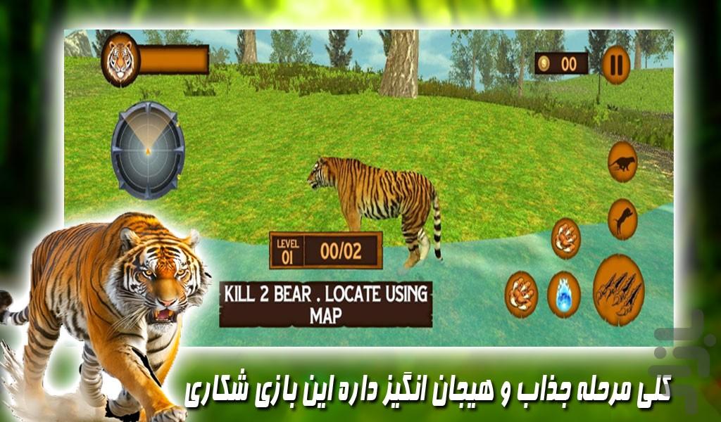 بازی زندگی حیات وحش ببر ها - Gameplay image of android game