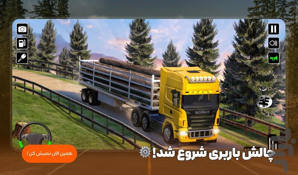 کامیون بازی باربری - Gameplay image of android game