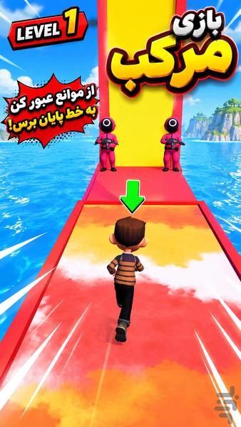 بازی مرکب - Gameplay image of android game