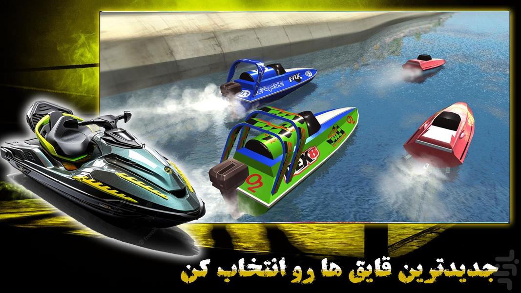 بازی مسابقات قایق سواری | جدید - Gameplay image of android game