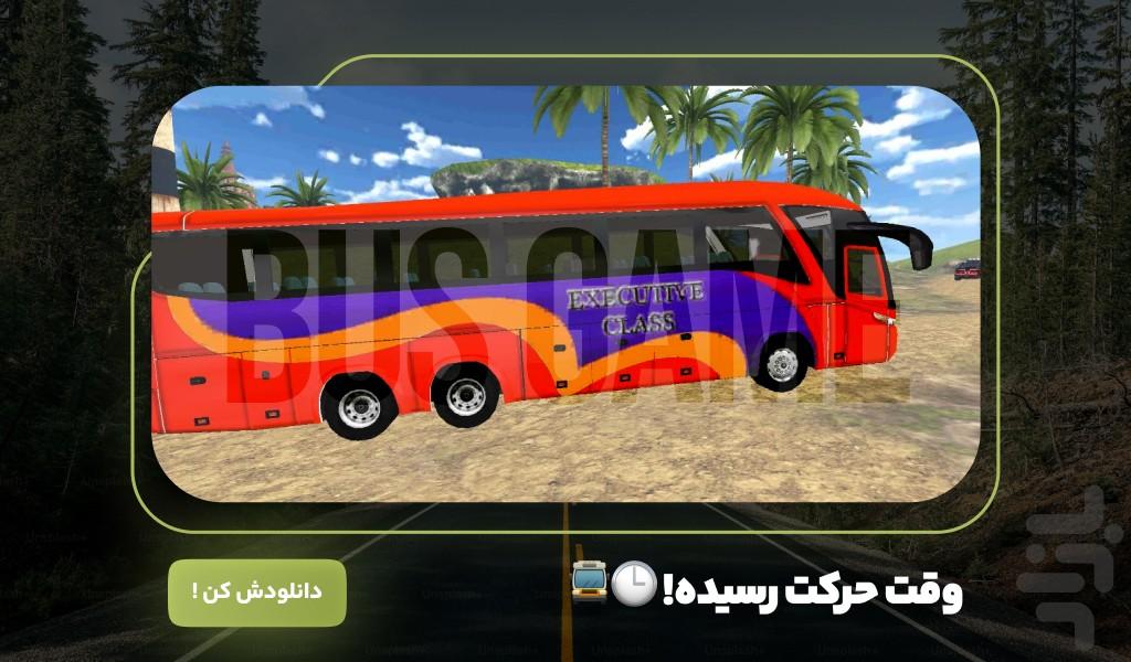 اتوبوس بازی مسافربری - عکس بازی موبایلی اندروید