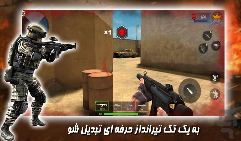 بازی تفنگی عملیات ویژه - Gameplay image of android game