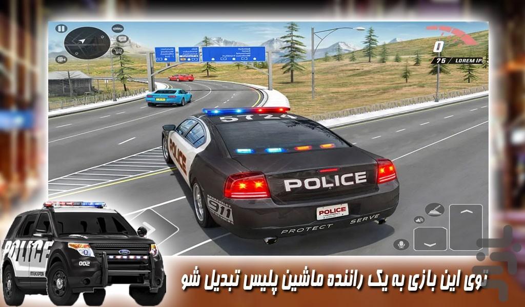 بازی جدید ماشین پلیس - Gameplay image of android game