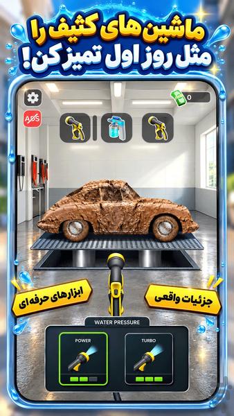 بازی کارواش - عکس بازی موبایلی اندروید