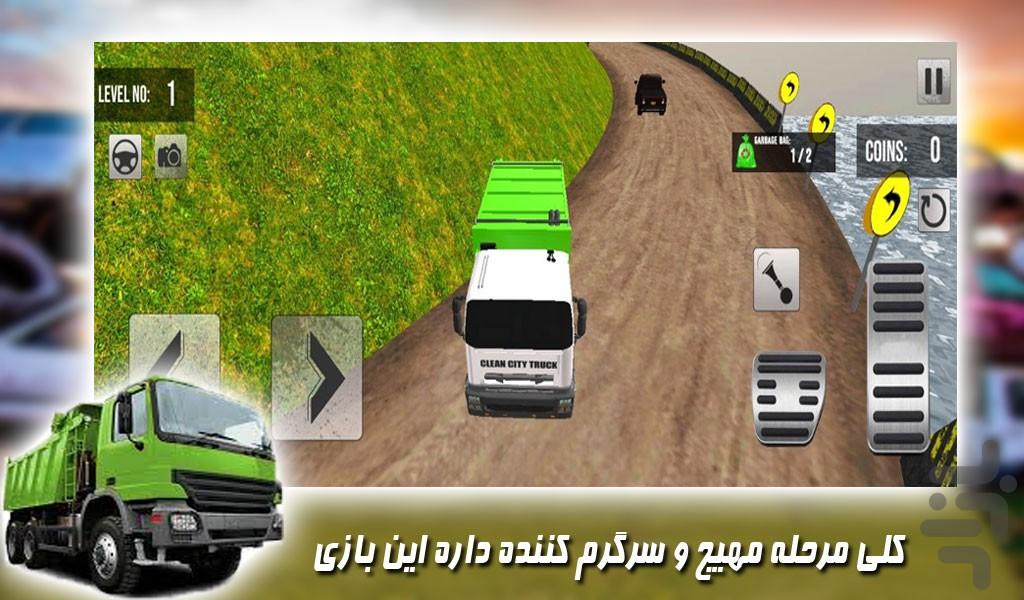 بازی جدید ماشین حمل زباله - Gameplay image of android game