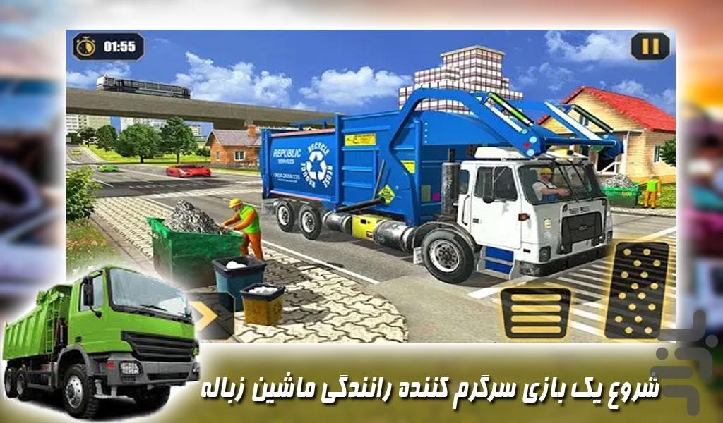 بازی جدید ماشین حمل زباله - Gameplay image of android game