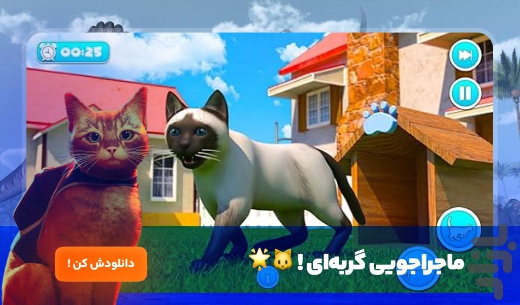 بازی گربه خیابانی - Gameplay image of android game