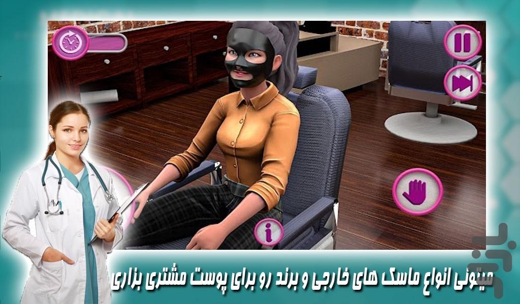 بازی جدید پزشکی مراقبت از پوست و چشم - Gameplay image of android game