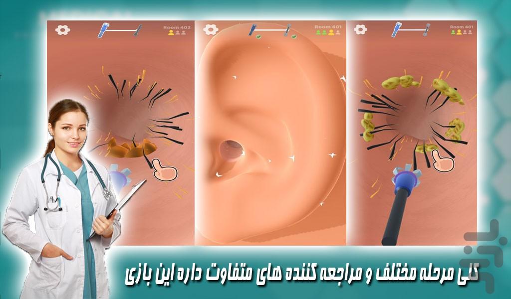 بازی جدید پزشکی مراقبت از پوست و چشم - Gameplay image of android game